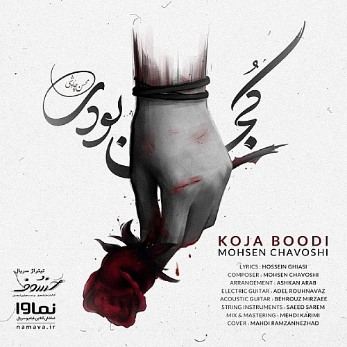 Cover artwork for Koja Boodi by Mohsen Chavoshi